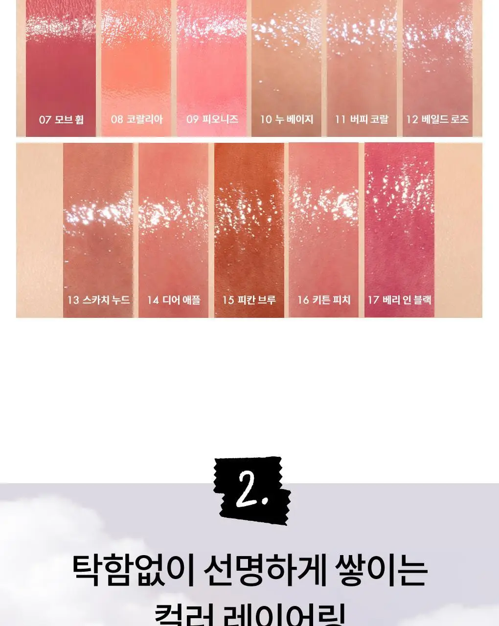 [NEW][투톤멜팅밤] 롬앤 글래스팅 멜팅 밤 상세페이지 34